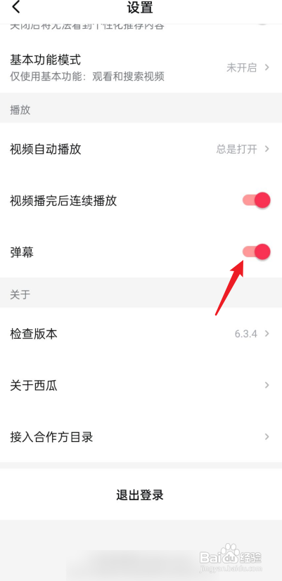 西瓜视频如何开启弹幕?