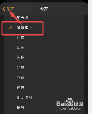苹果手机怎么改闹钟铃声