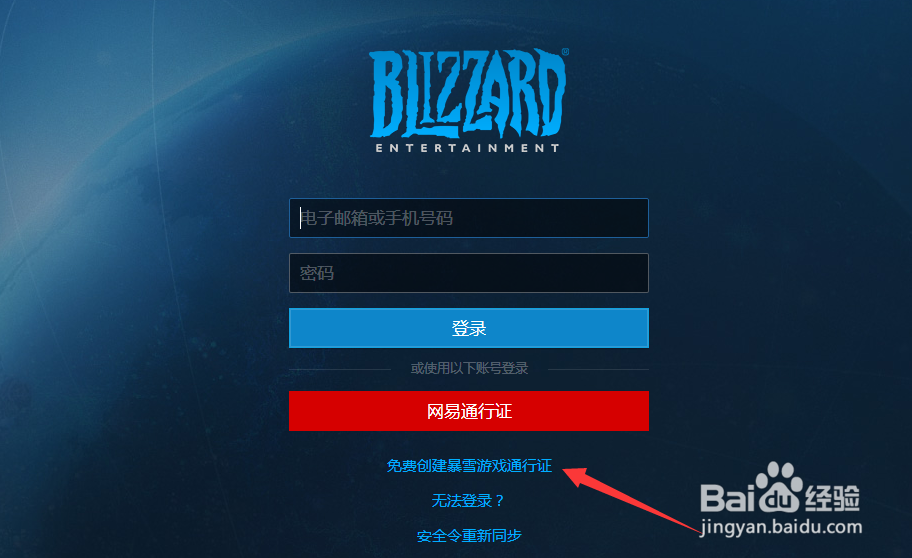 怎么注册战网账号？