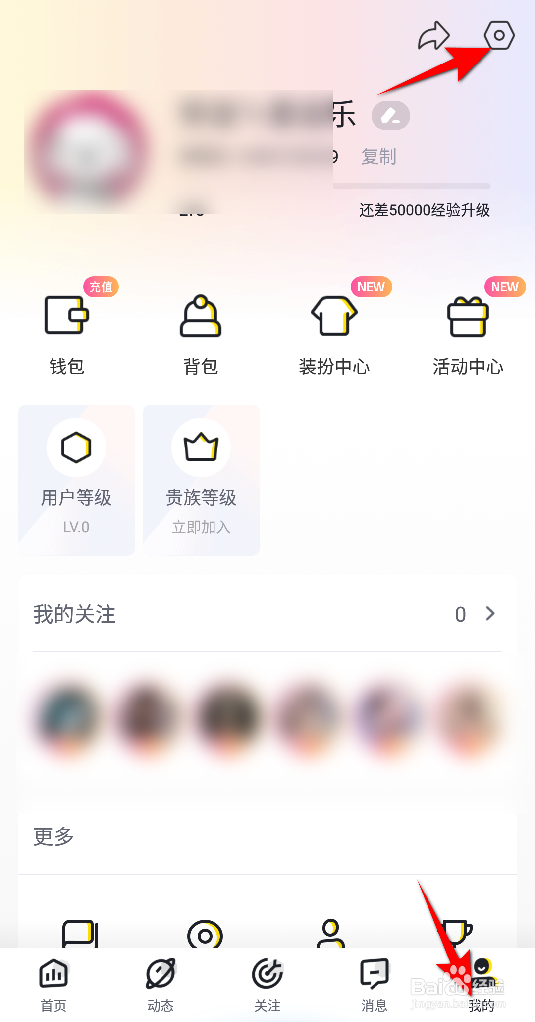 来疯直播怎么检查版本更新