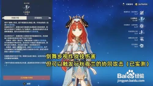 《原神》妮露圣遗物、武器选择与队伍搭配