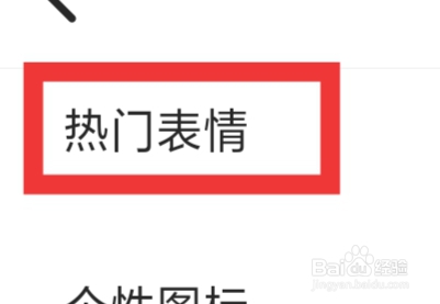 Soul软件怎样设置热门表情功能