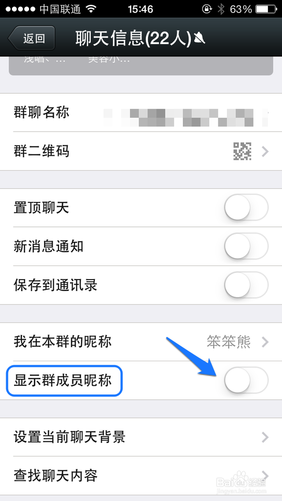 微信群聊时不显示好友名字怎么办
