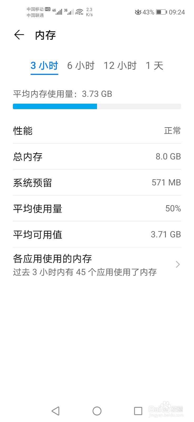 荣耀怎么看运行内存信息