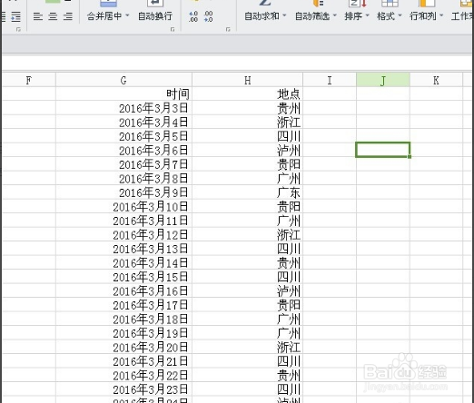 Excel中怎样设定排序