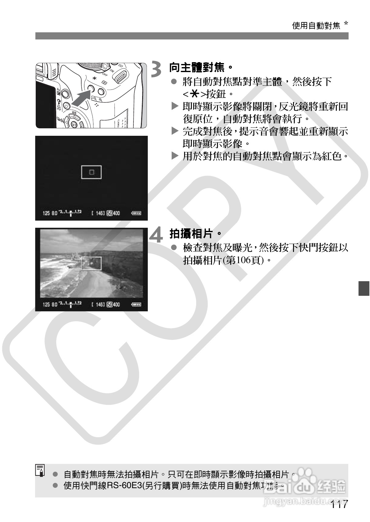 佳能 EOS 500D数码相机使用说明书:[12]