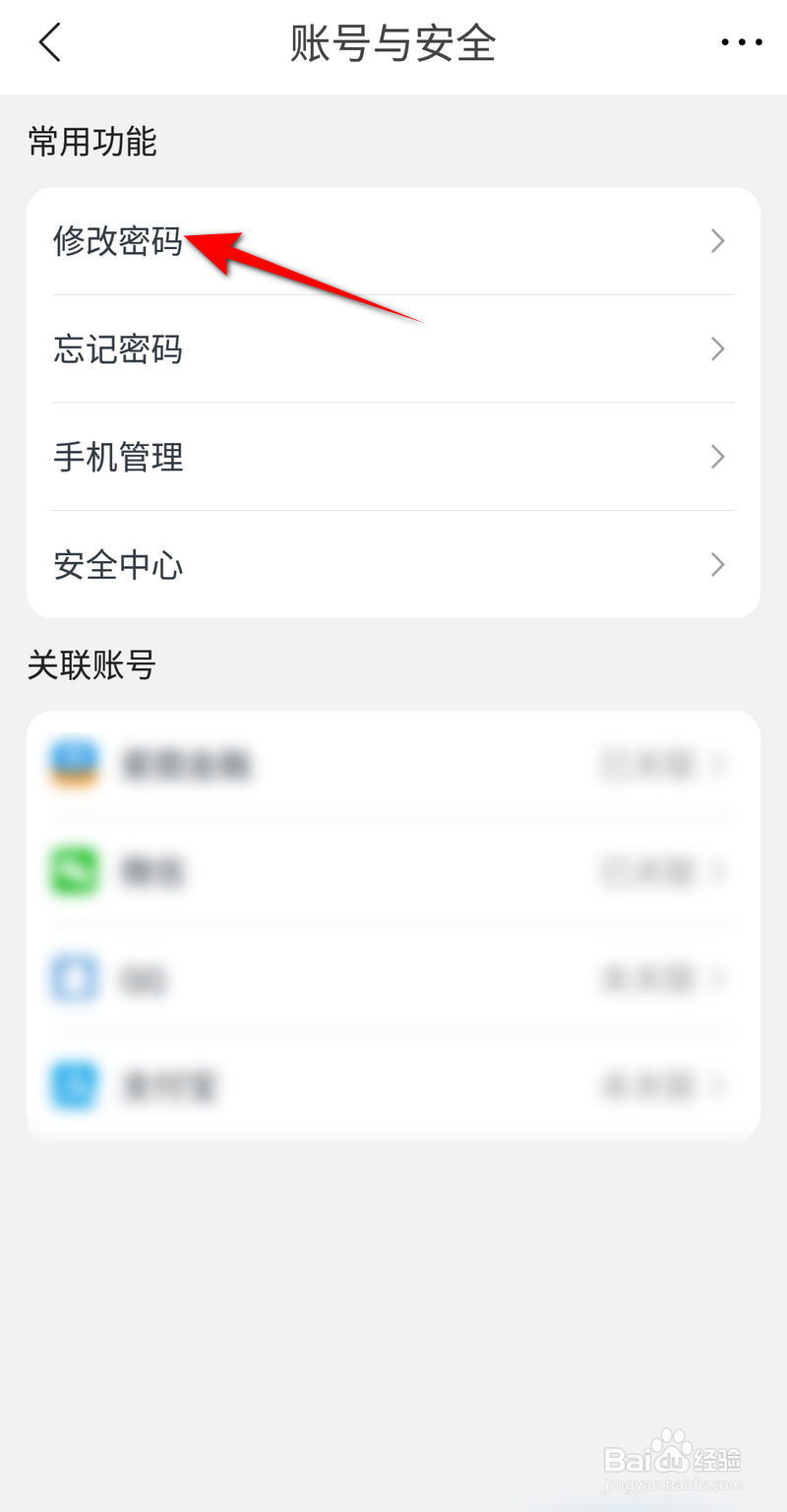 苏宁易购软件密码如何修改
