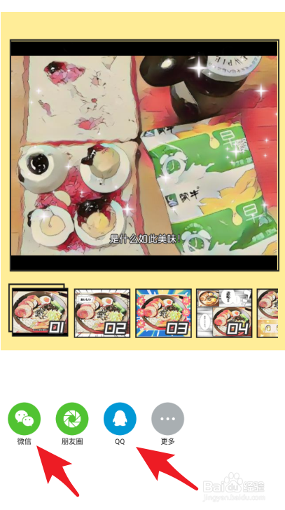 如何制作漫画美食照片