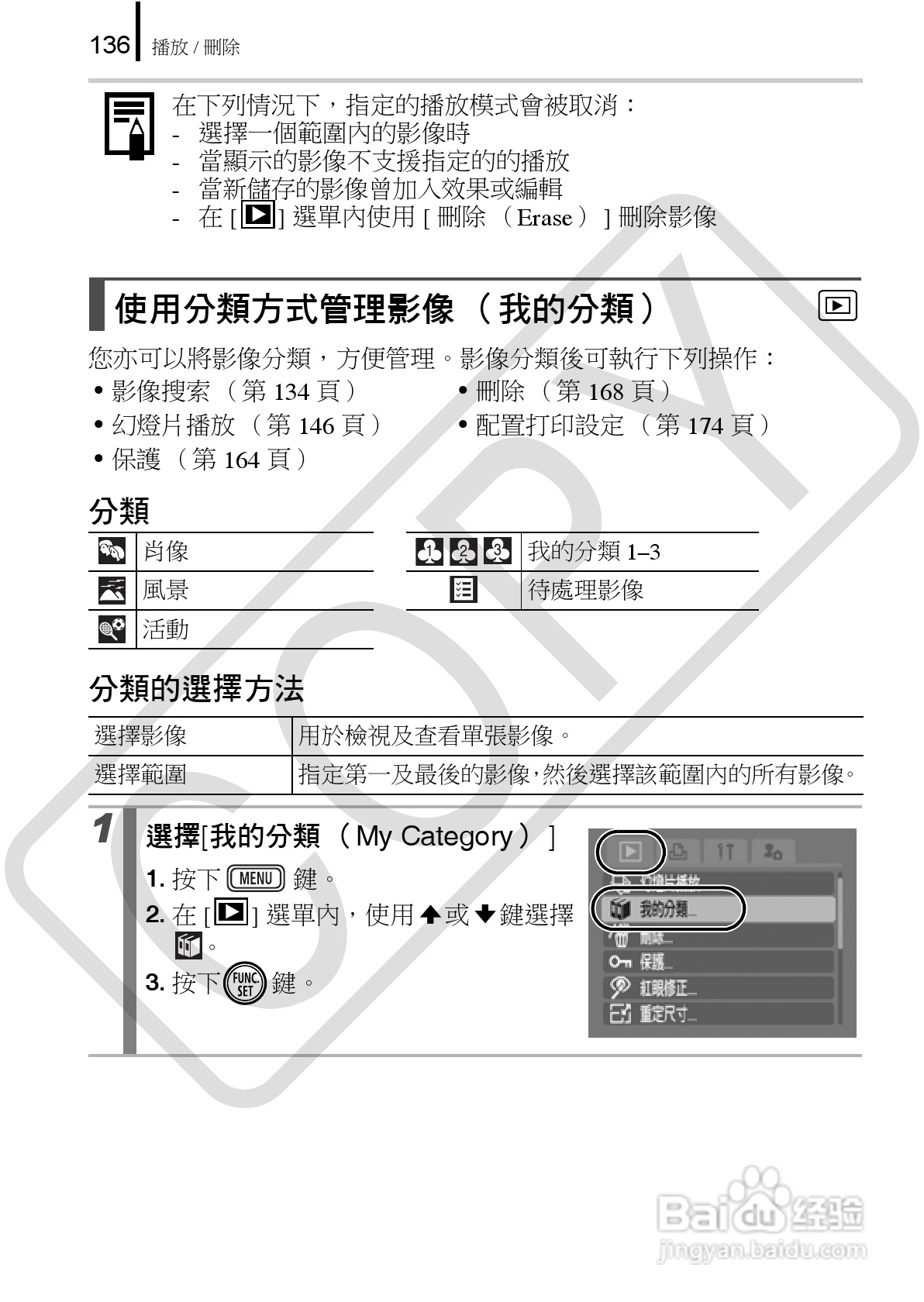 佳能 DIGITAL IXUS860IS相机使用说明书:[14]