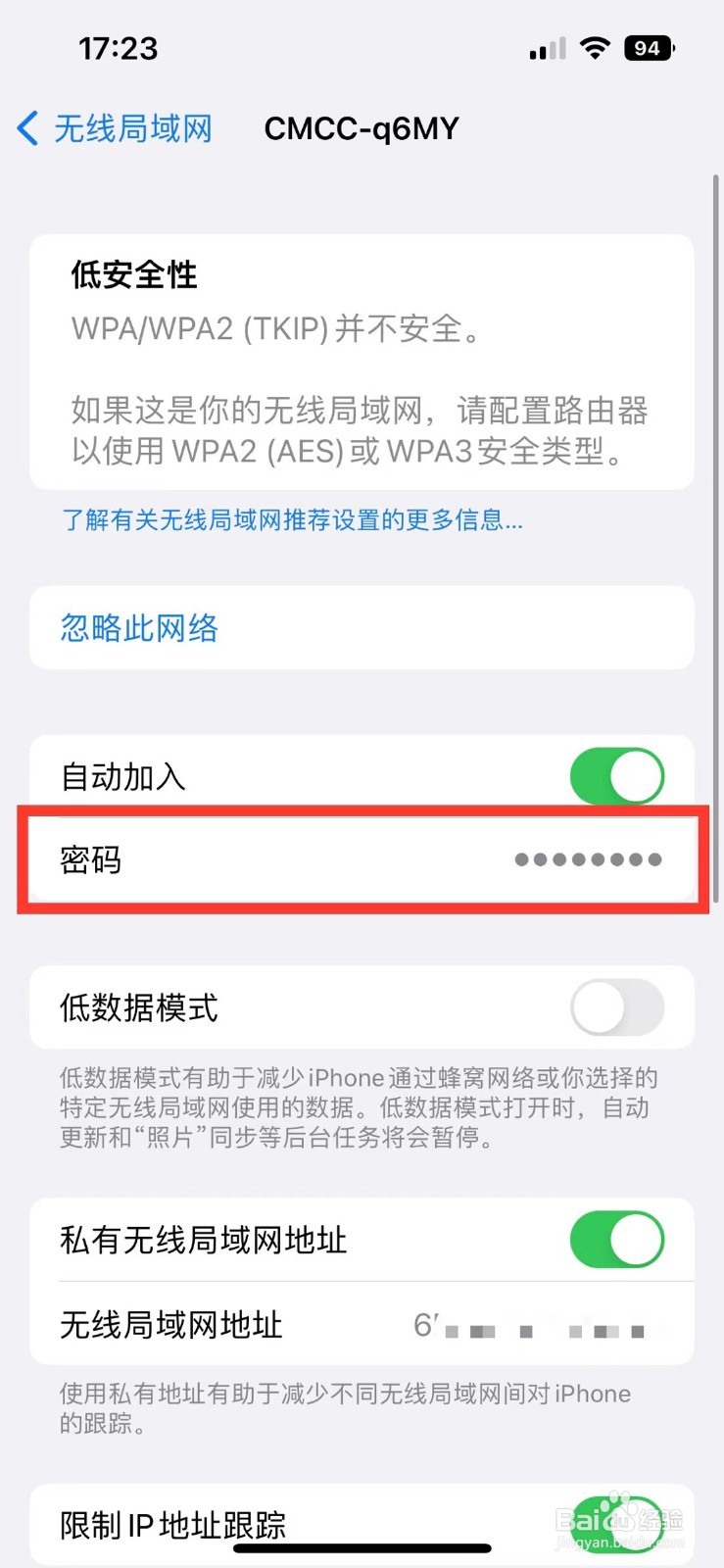 iPhone14如何查看Wi-Fi密码