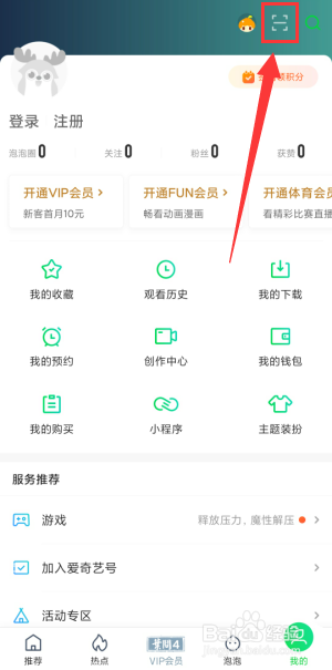 爱奇艺怎样扫码登录别人的会员