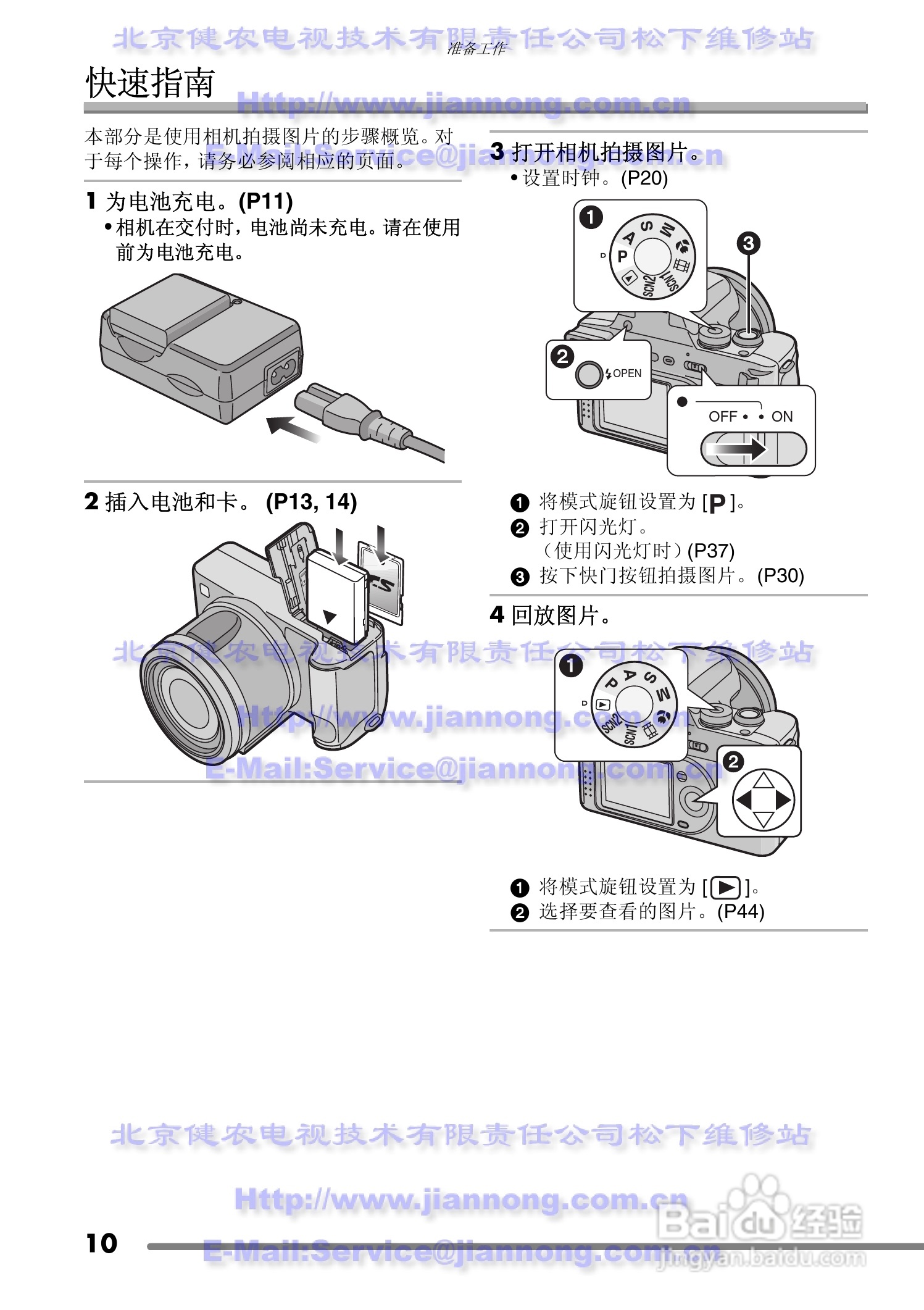 Panasonic DMC-FZ20GC数码相机使用说明书:[1]
