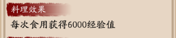 阴阳师寮宴会料理食用都有什么料理效果