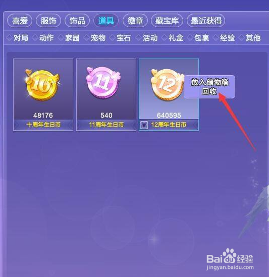 炫舞2021生日币怎么用