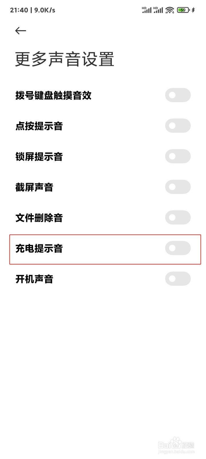 小米手机怎么关闭充电提示音