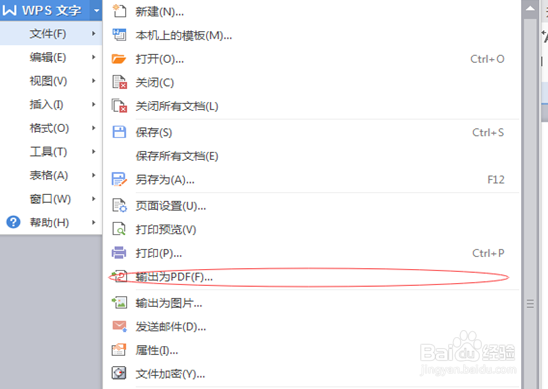 WPS文字和Word文档如何转换为PDF
