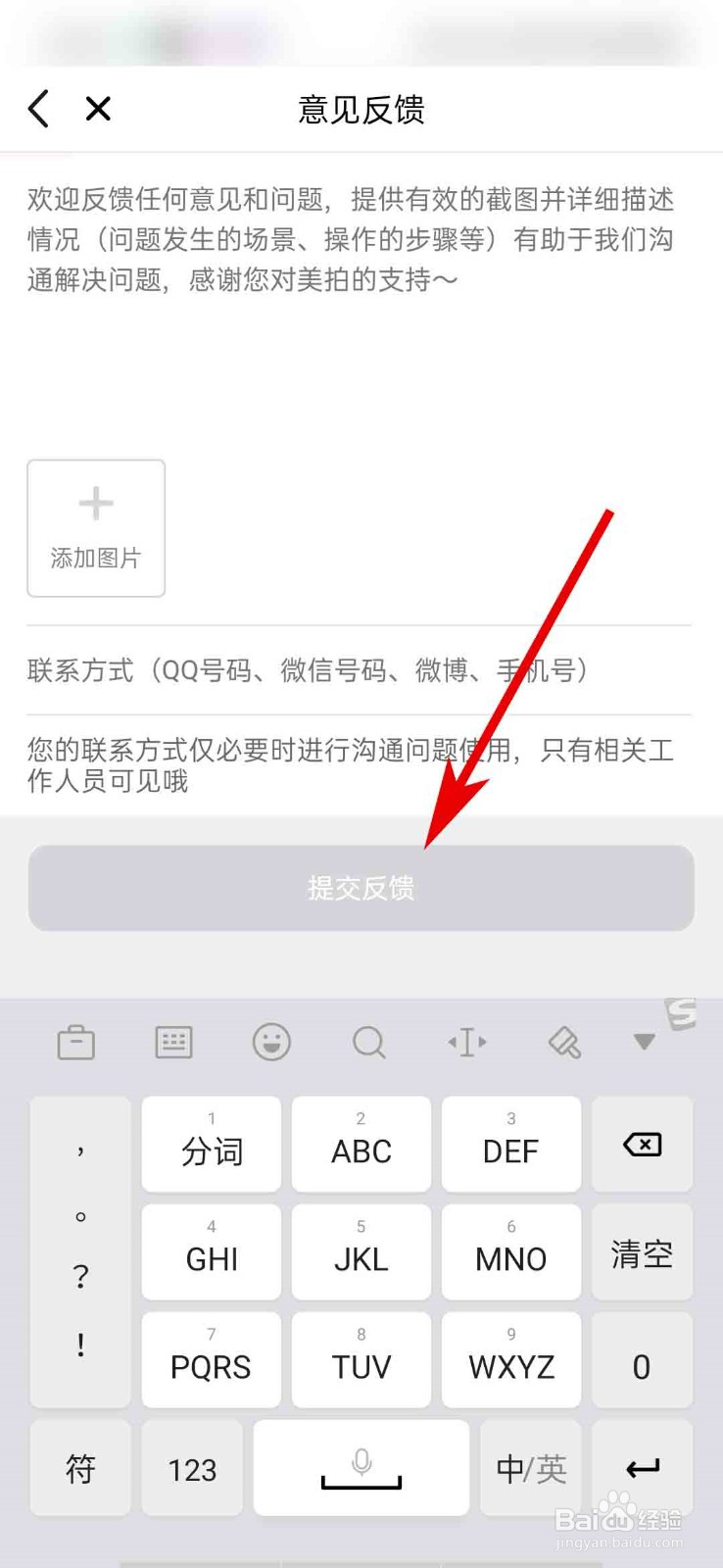 美拍app怎么提交意见反馈