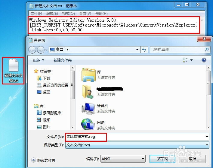 去除快捷方式字样