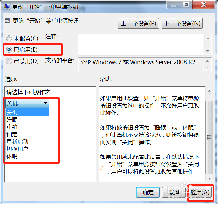 Win7更改开始菜单电源按钮选项