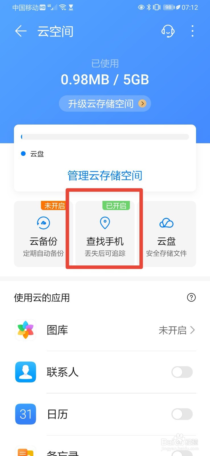 手机定位服务关闭还能被别人定位吗