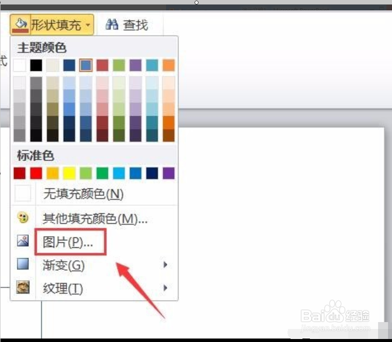 怎么设置ppt图形填充效果？