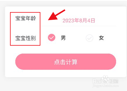 天鹅到家怎么查看宝宝标准身高