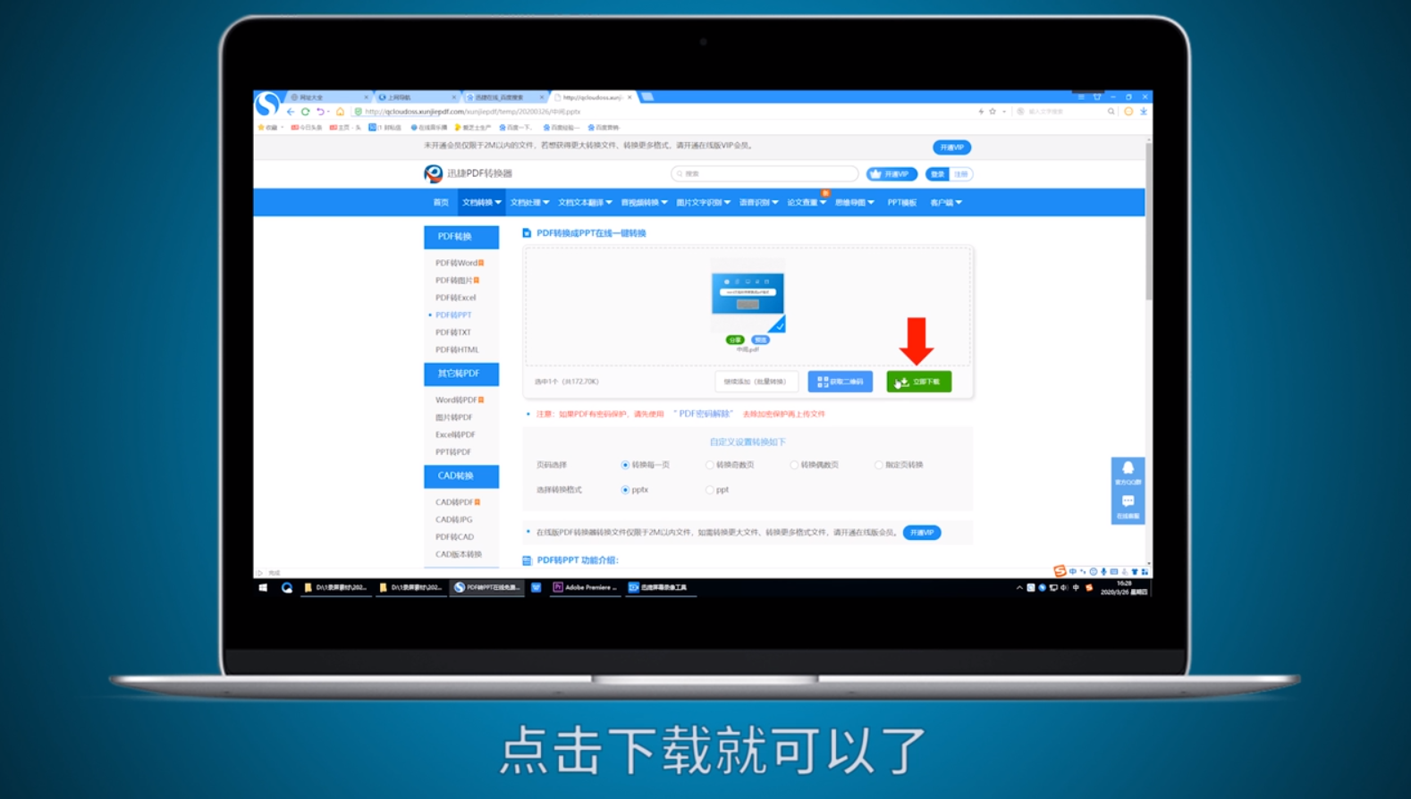 怎么在线免费pdf转ppt