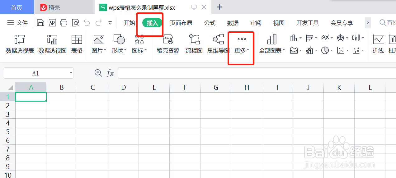 wps表格怎么录制屏幕