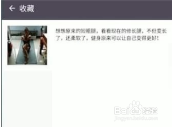 keep怎么取消收藏内容