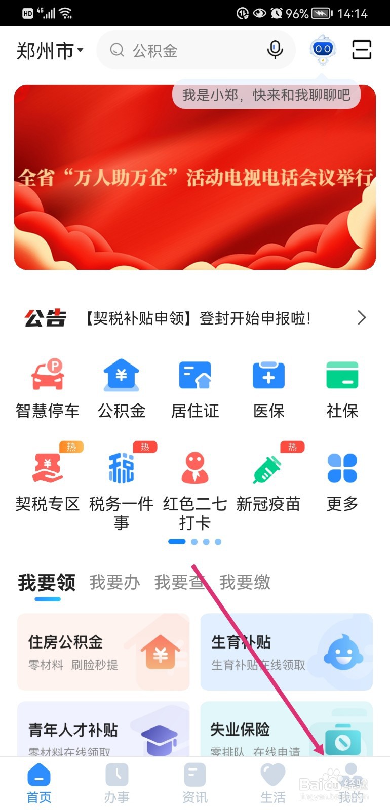 郑好办如何修改密码