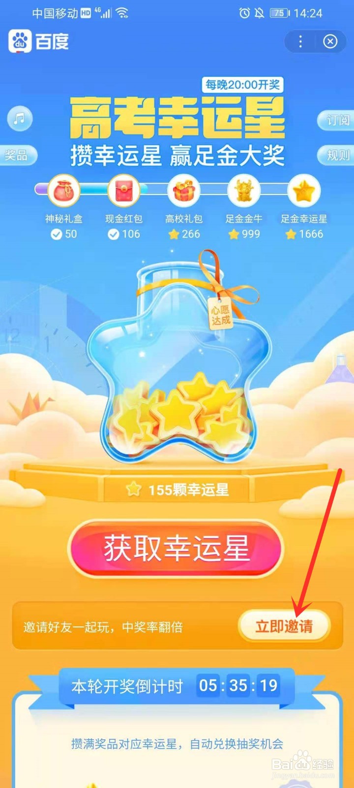 百度高考幸运星活动怎么邀请好友助力