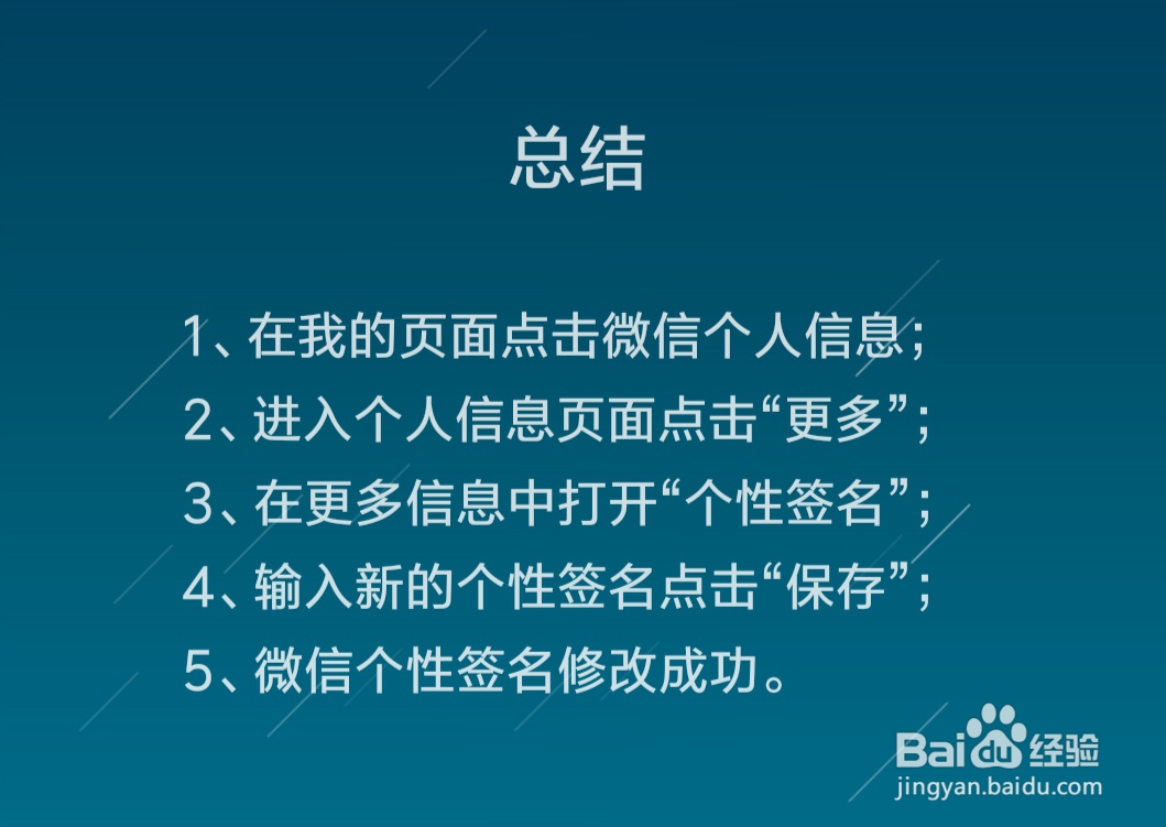 微信个性签名是什么，怎么修改微信个性签名？