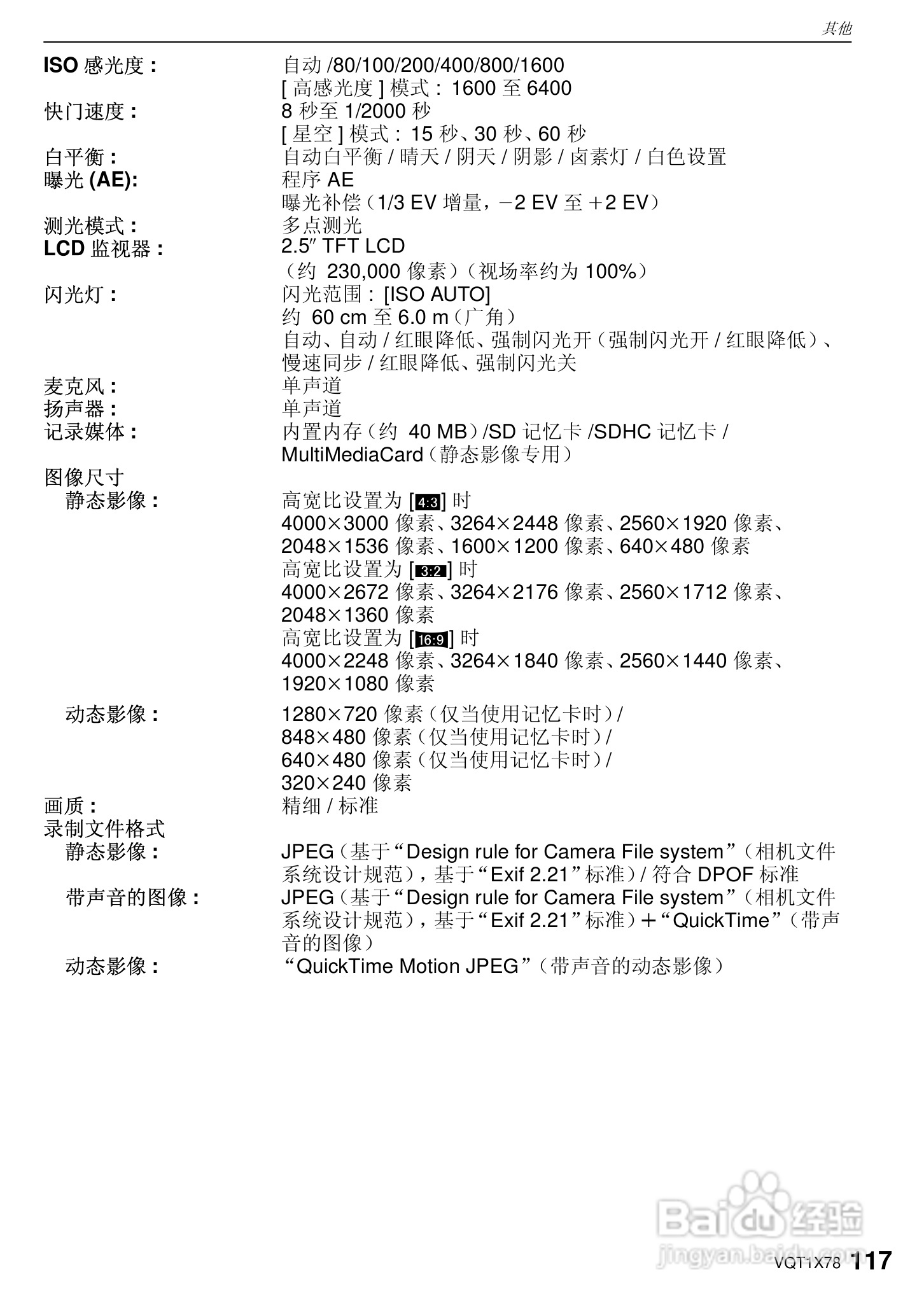 松下DMC-FX48数码相机使用说明书:[12]