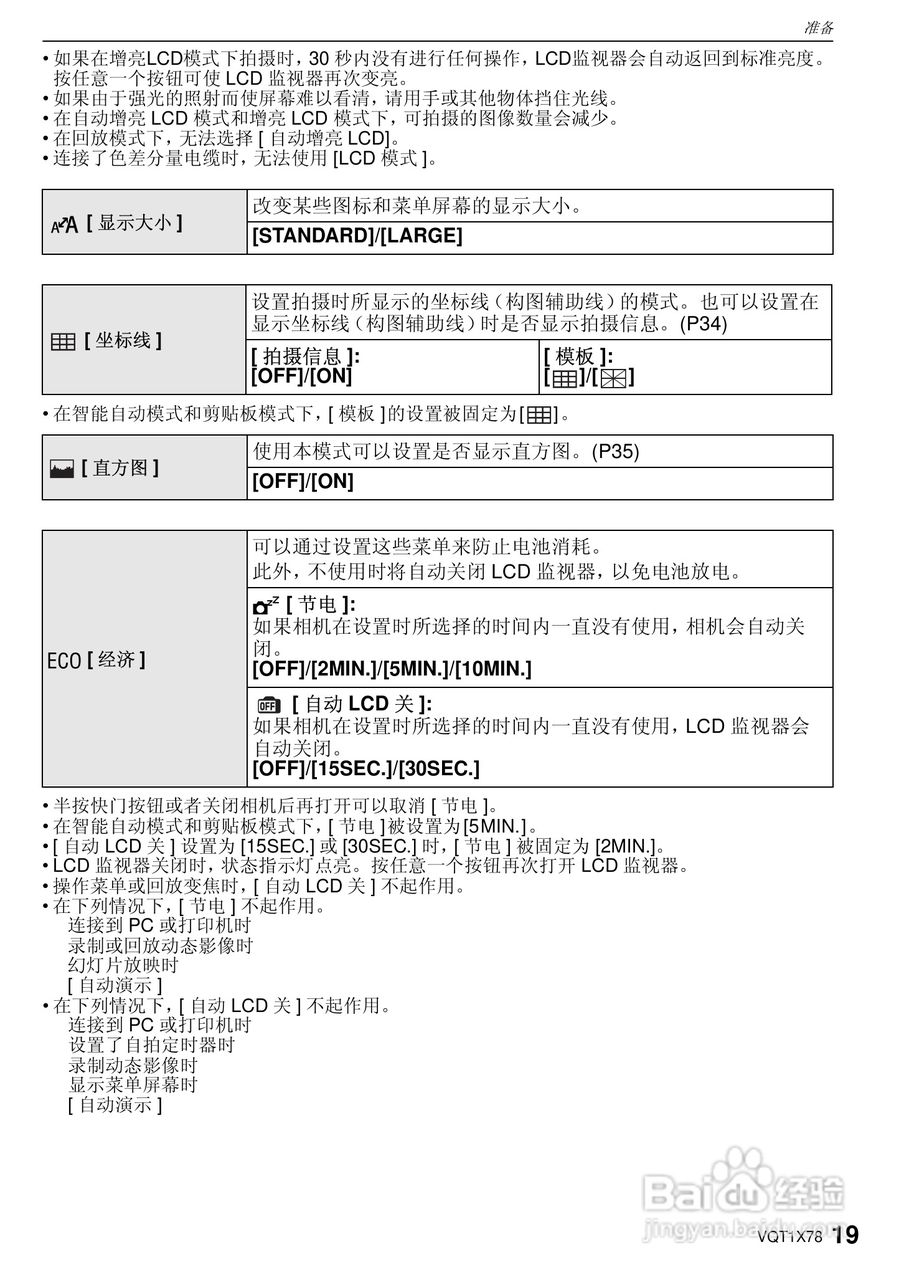 松下DMC-FX48数码相机使用说明书:[2]