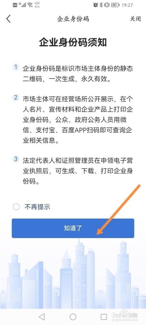 苏服办如何搜索企业身份码