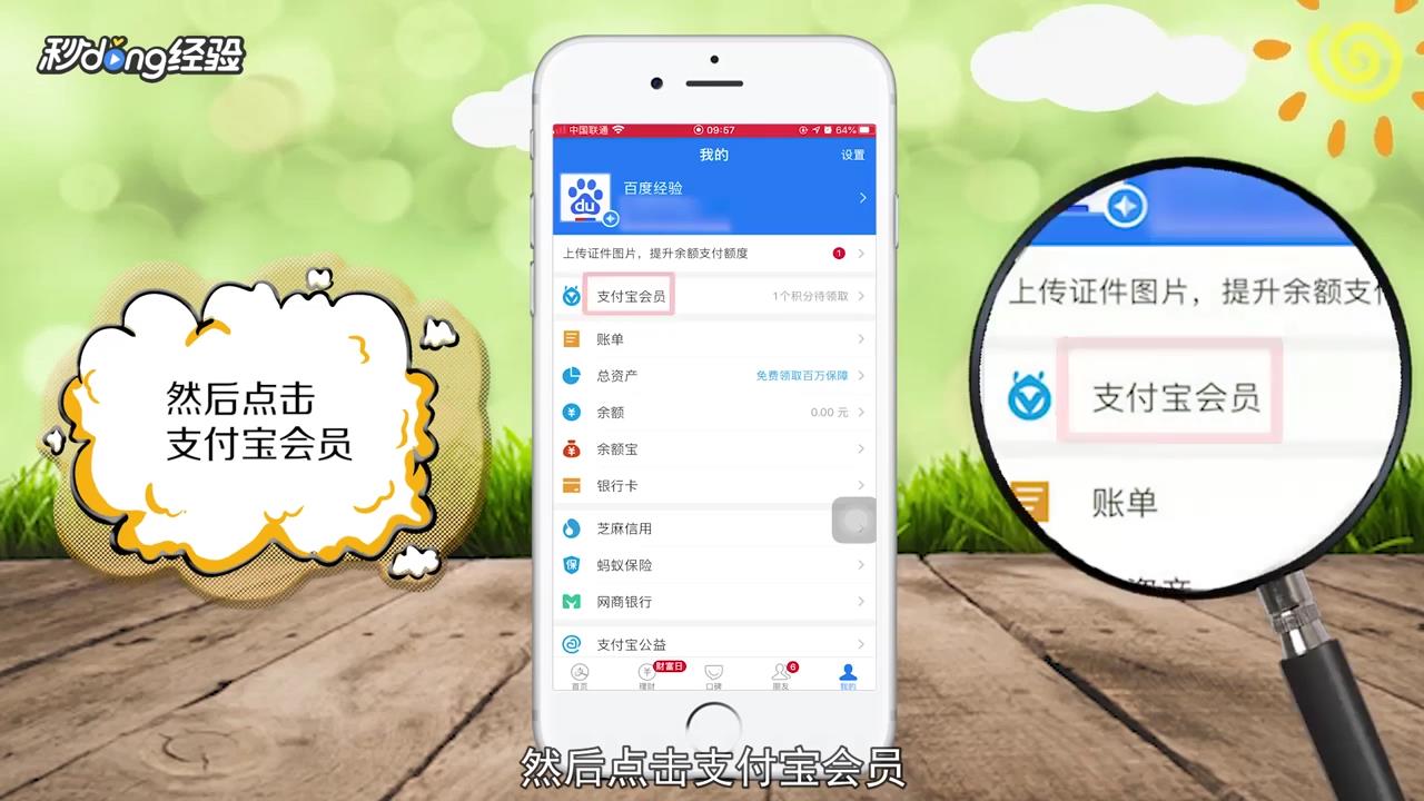 支付宝会员怎么开通我的家