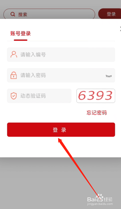 贵州干部网络学院手机登录