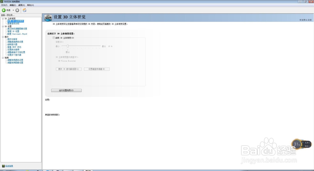 win7系统如何更改显示器的刷新频率