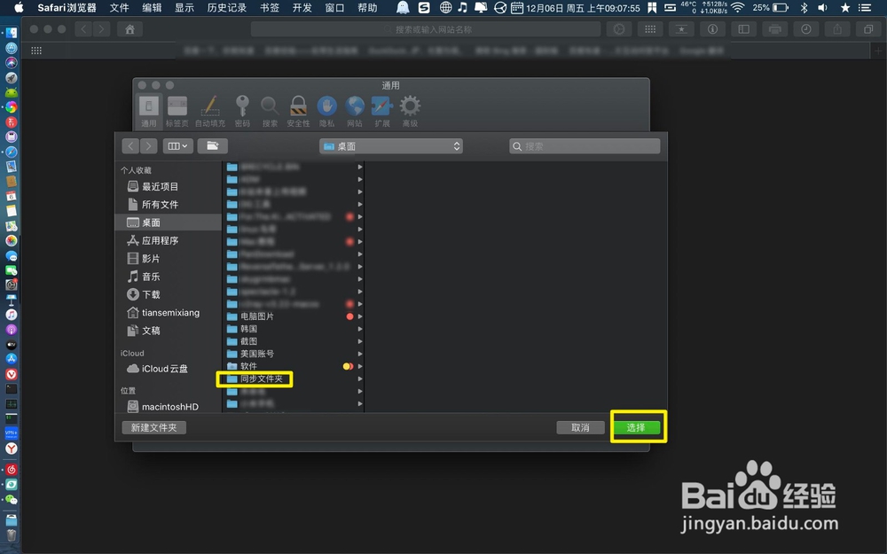 苹果笔记本Safari浏览器怎样设置自定义下载目录