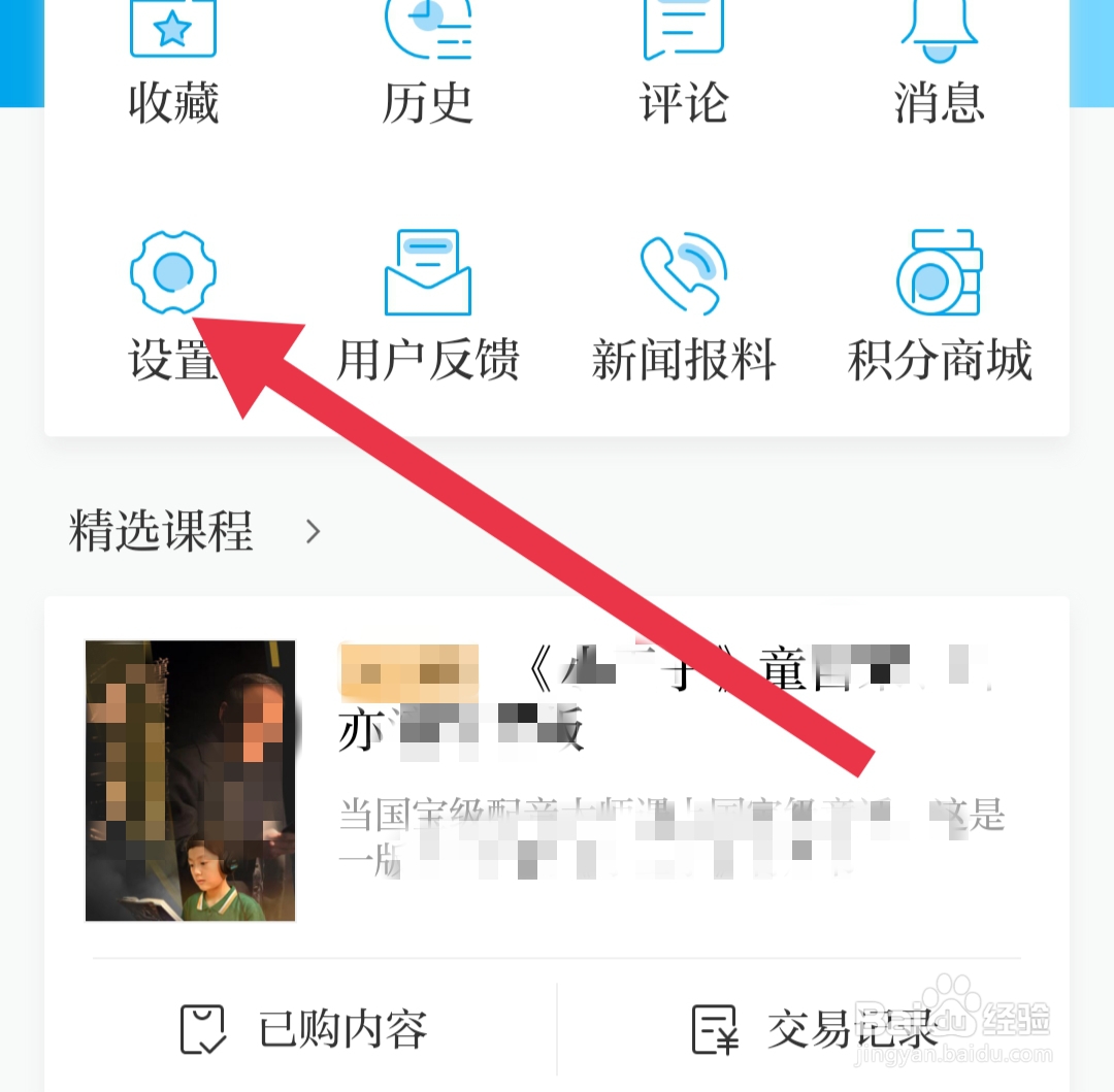 澎湃新闻软件如何关闭截图后自动开启分享