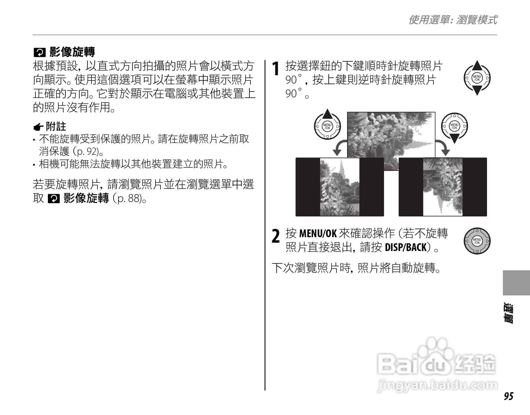 富士S4050简体中文说明书:[11]