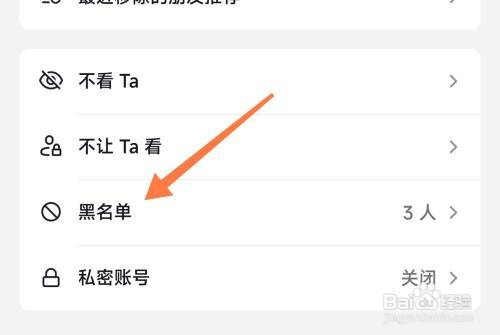 在抖音中如何找到黑名单