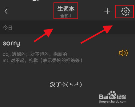 火龙果怎么导出生词本