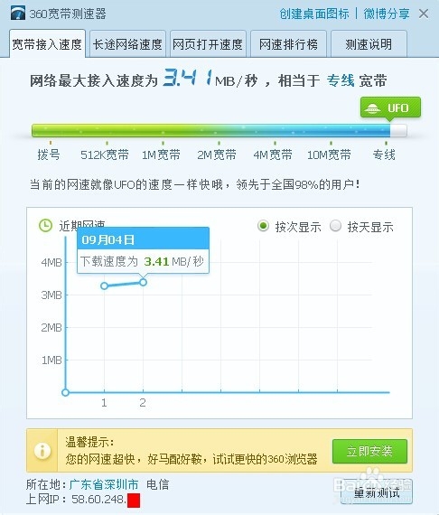 怎么查看电脑的IP