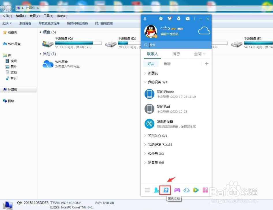 怎么创建腾讯文档在线表格