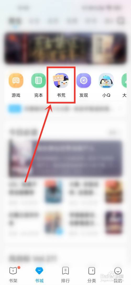 qq阅读书荒广场怎么发帖?