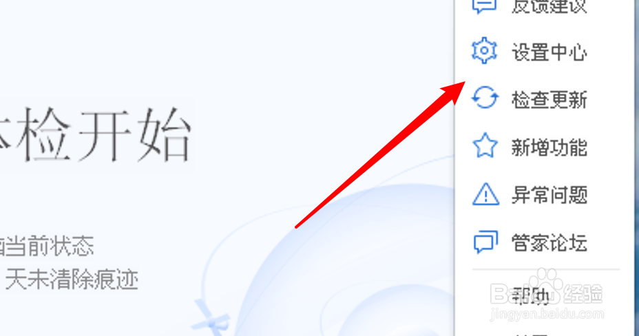 电脑管家怎么设置文件防护系统为高等级防护