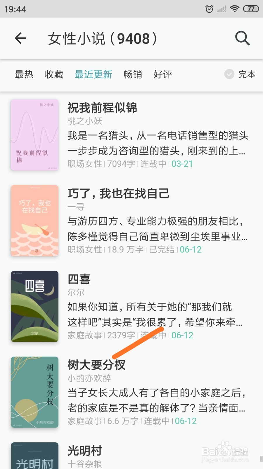 豆瓣阅读中怎么查看树大要分杈