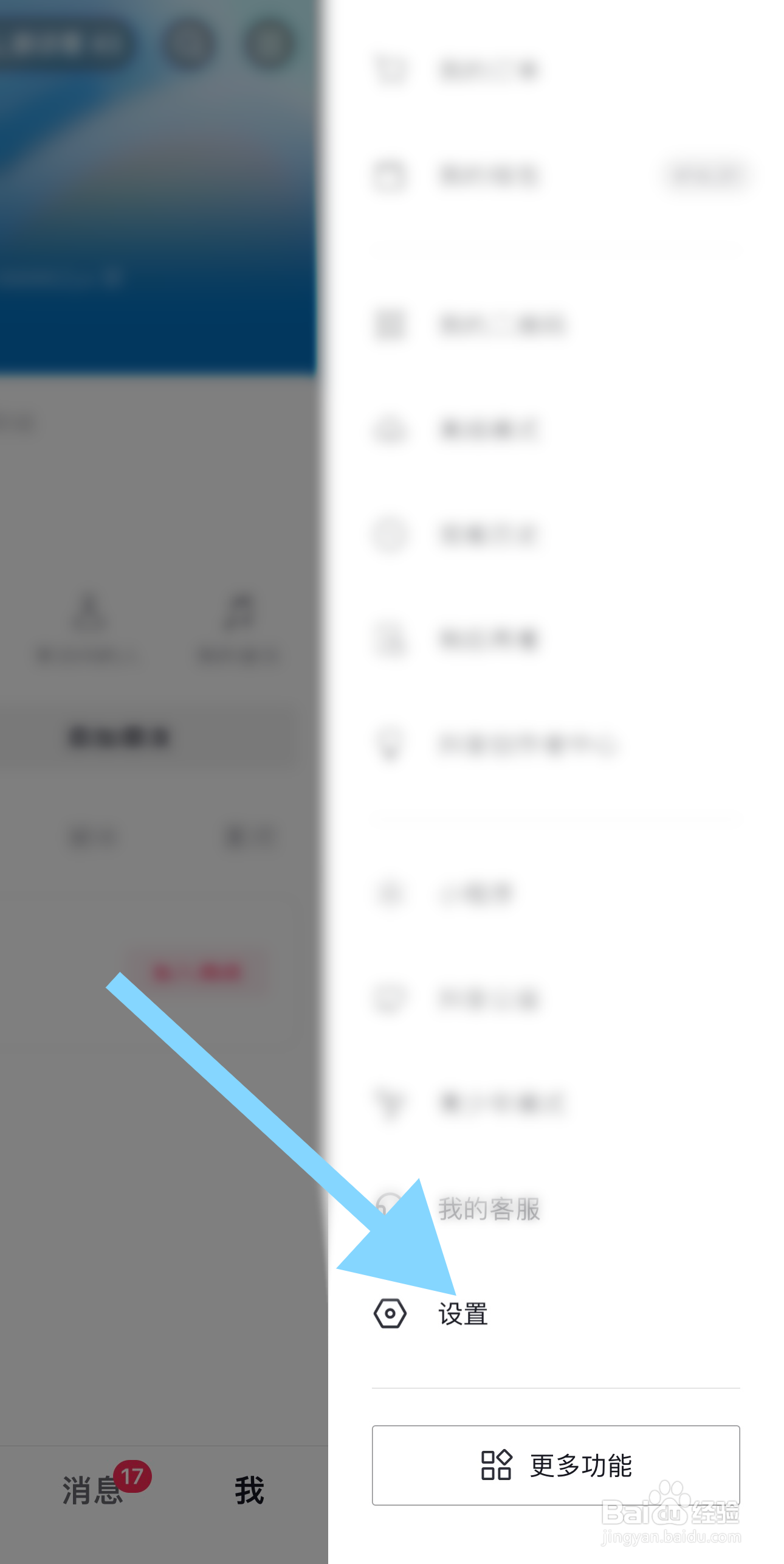 抖音如何查看抖音安全中心？
