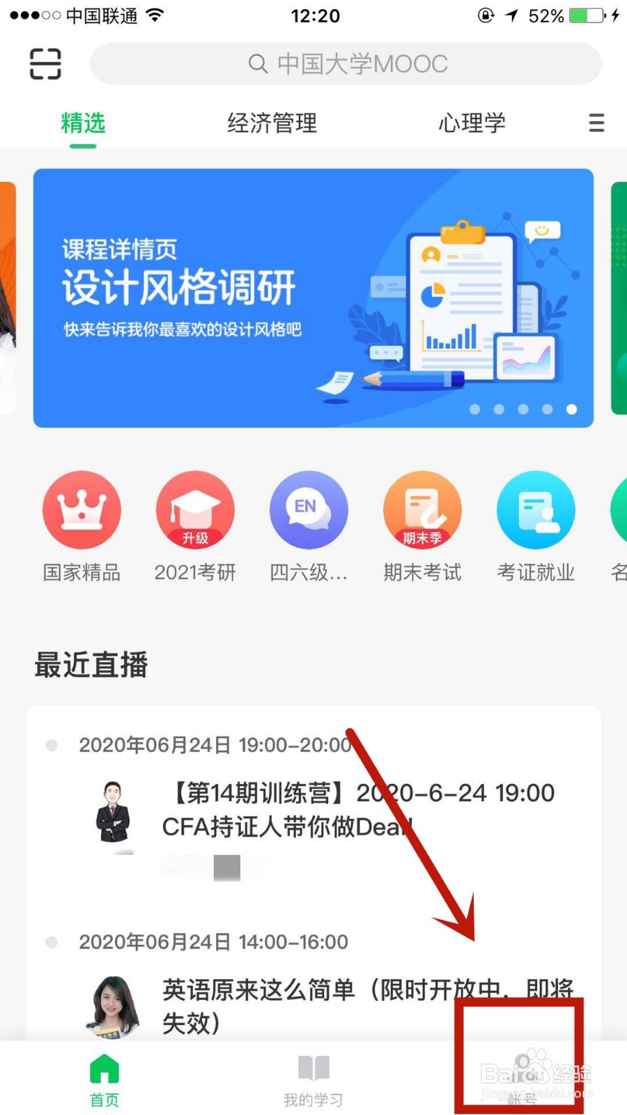 怎么在中国大学慕课推广中心实名